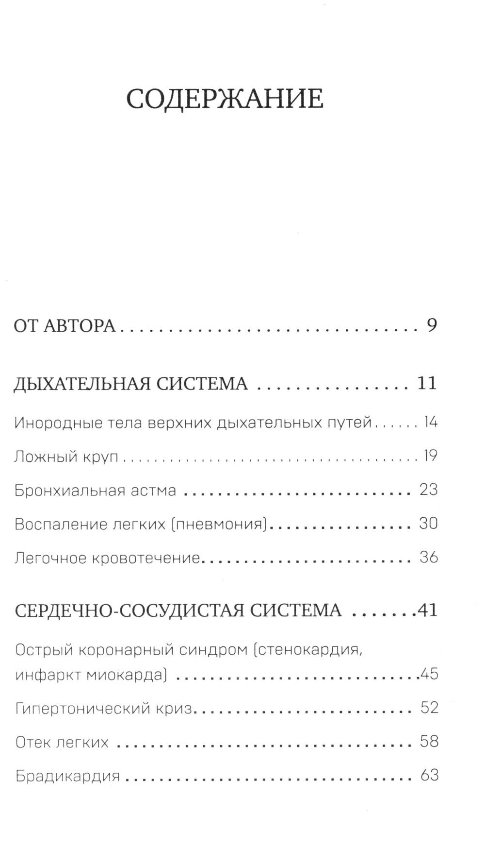 Remarques pour les ennemis : instructions détaillées pour les tâches liées à votre score