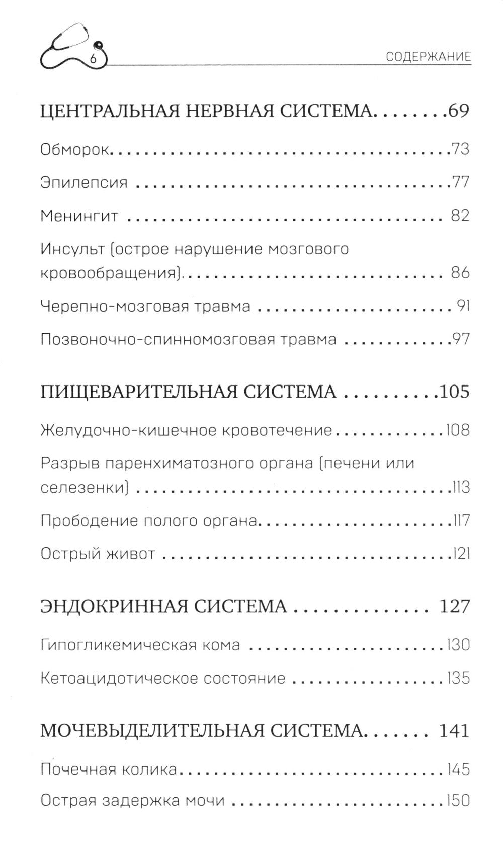 Remarques pour les ennemis : instructions détaillées pour les tâches liées à votre score