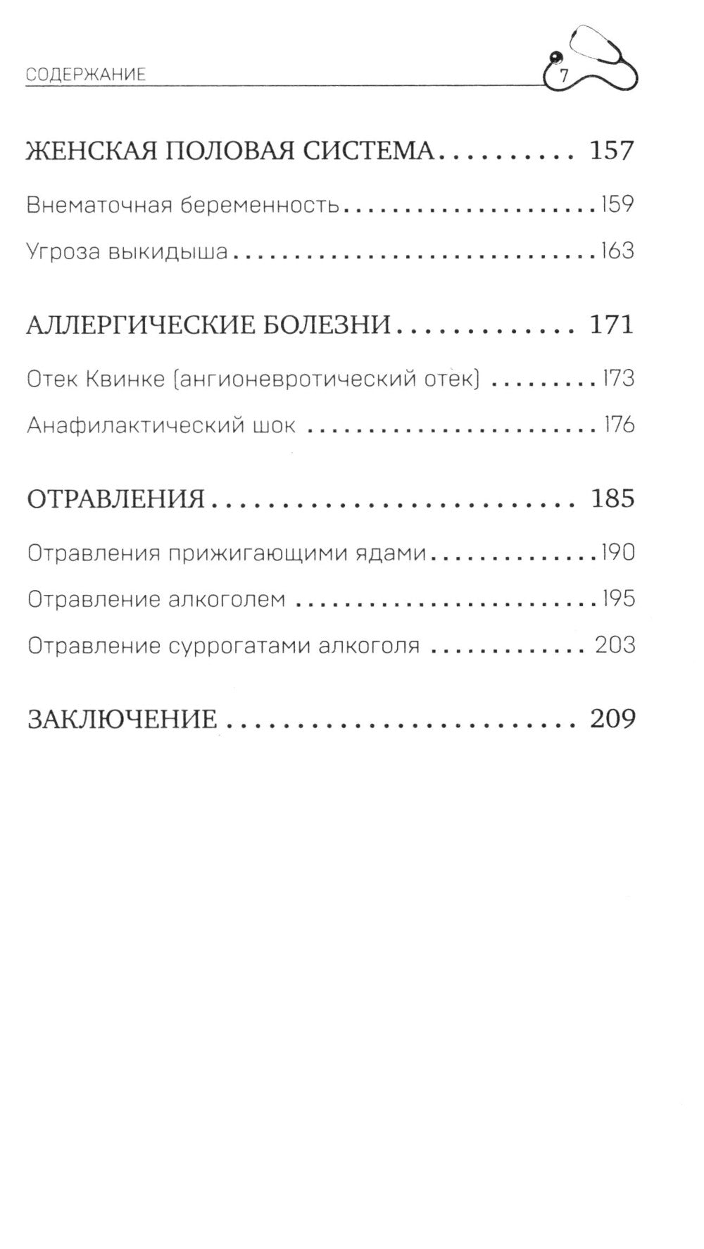 Remarques pour les ennemis : instructions détaillées pour les tâches liées à votre score