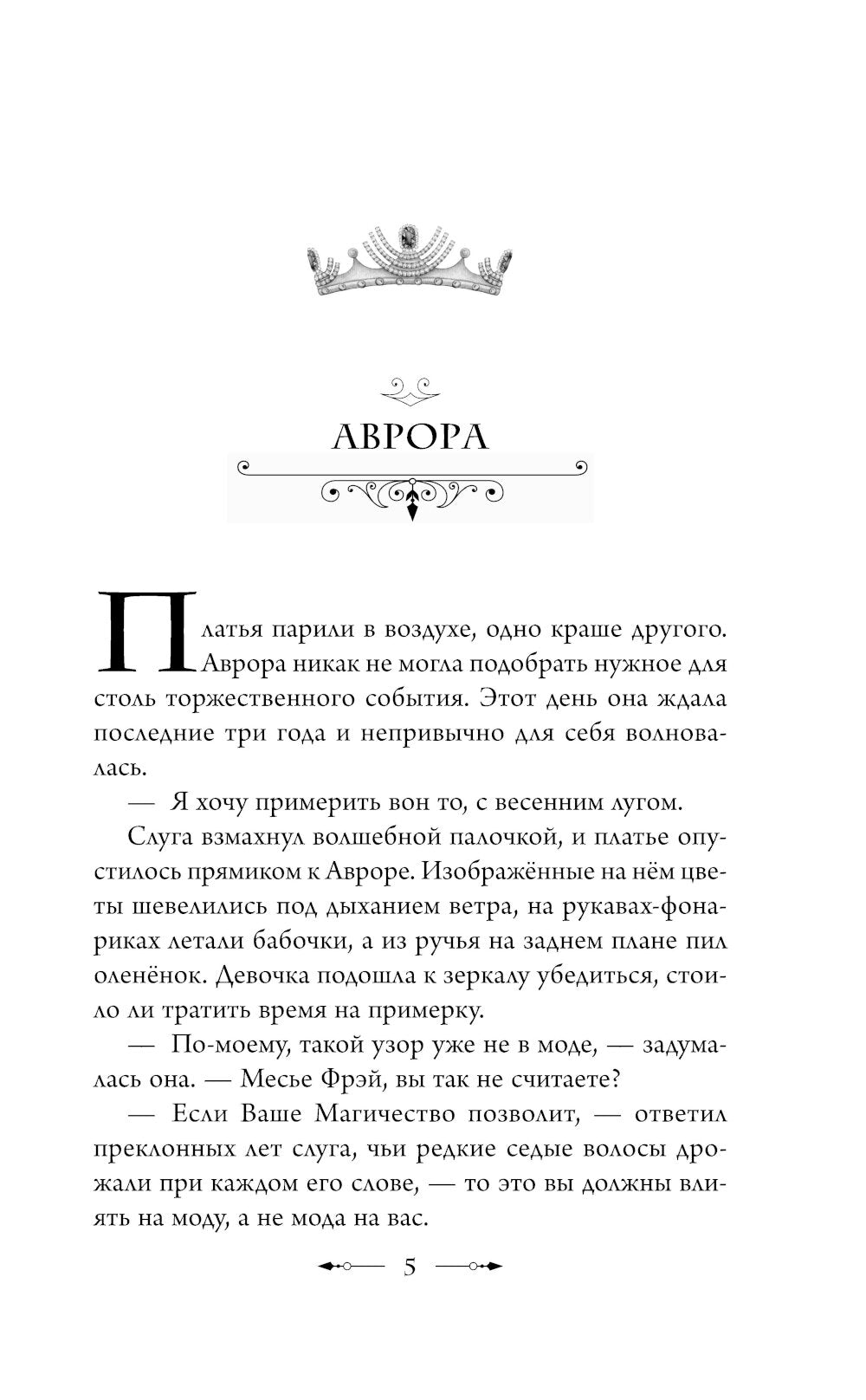 Янтарный трон