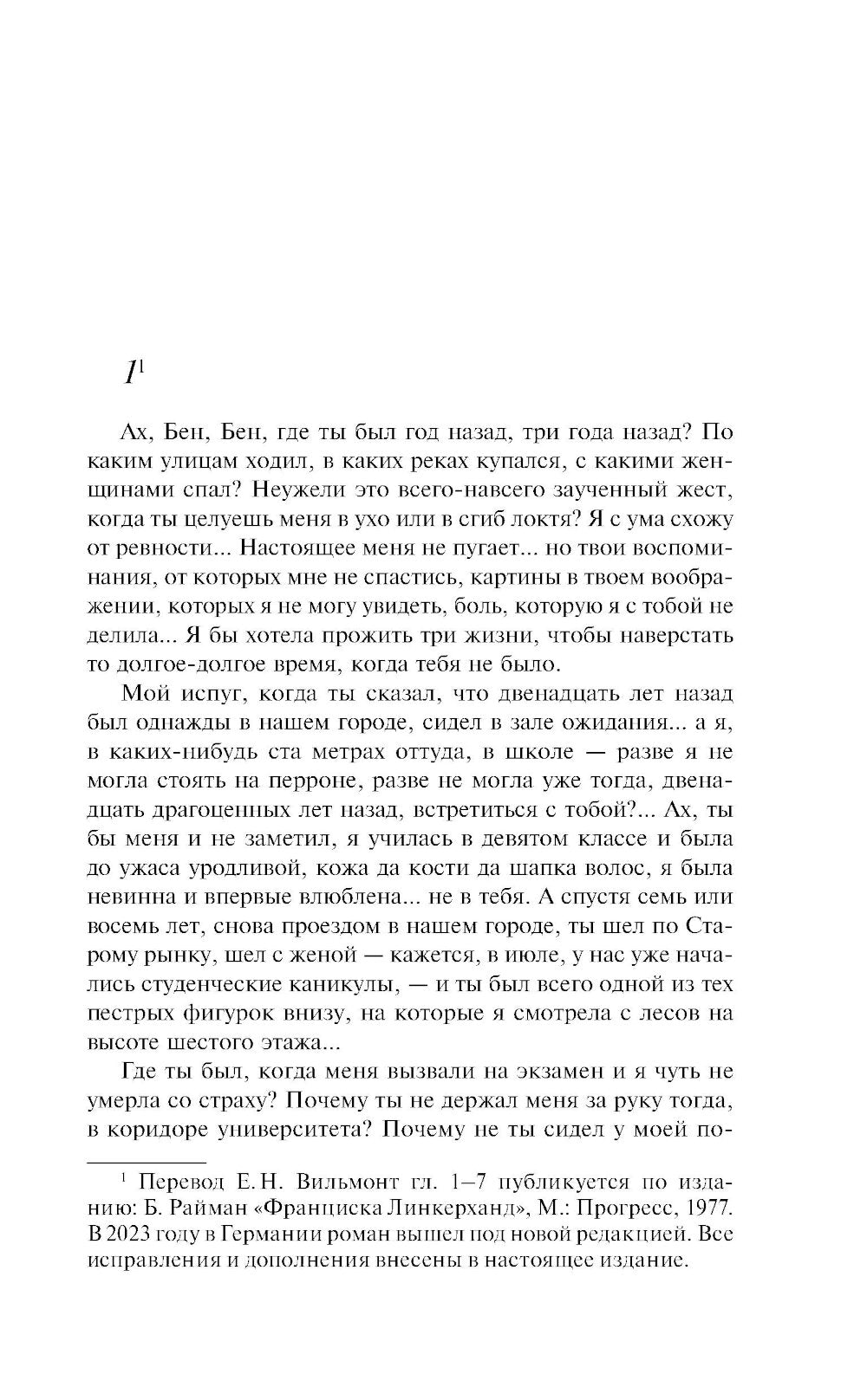 Франциска Линкерханд