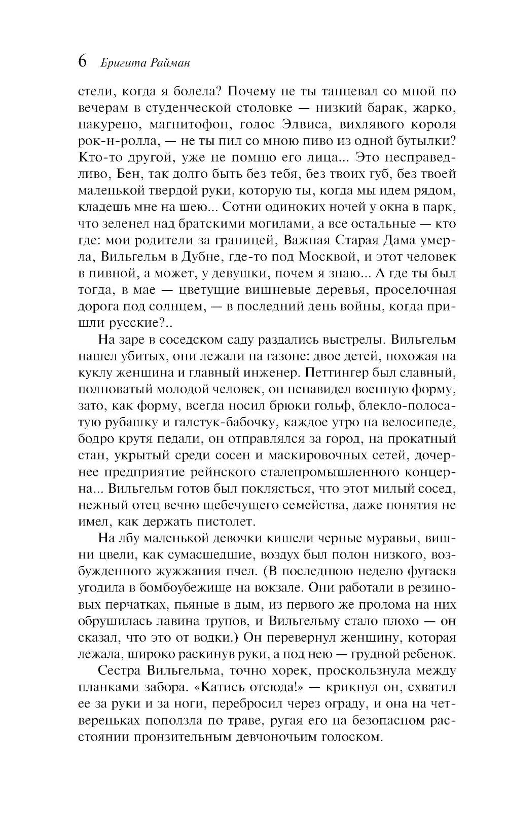 Франциска Линкерханд