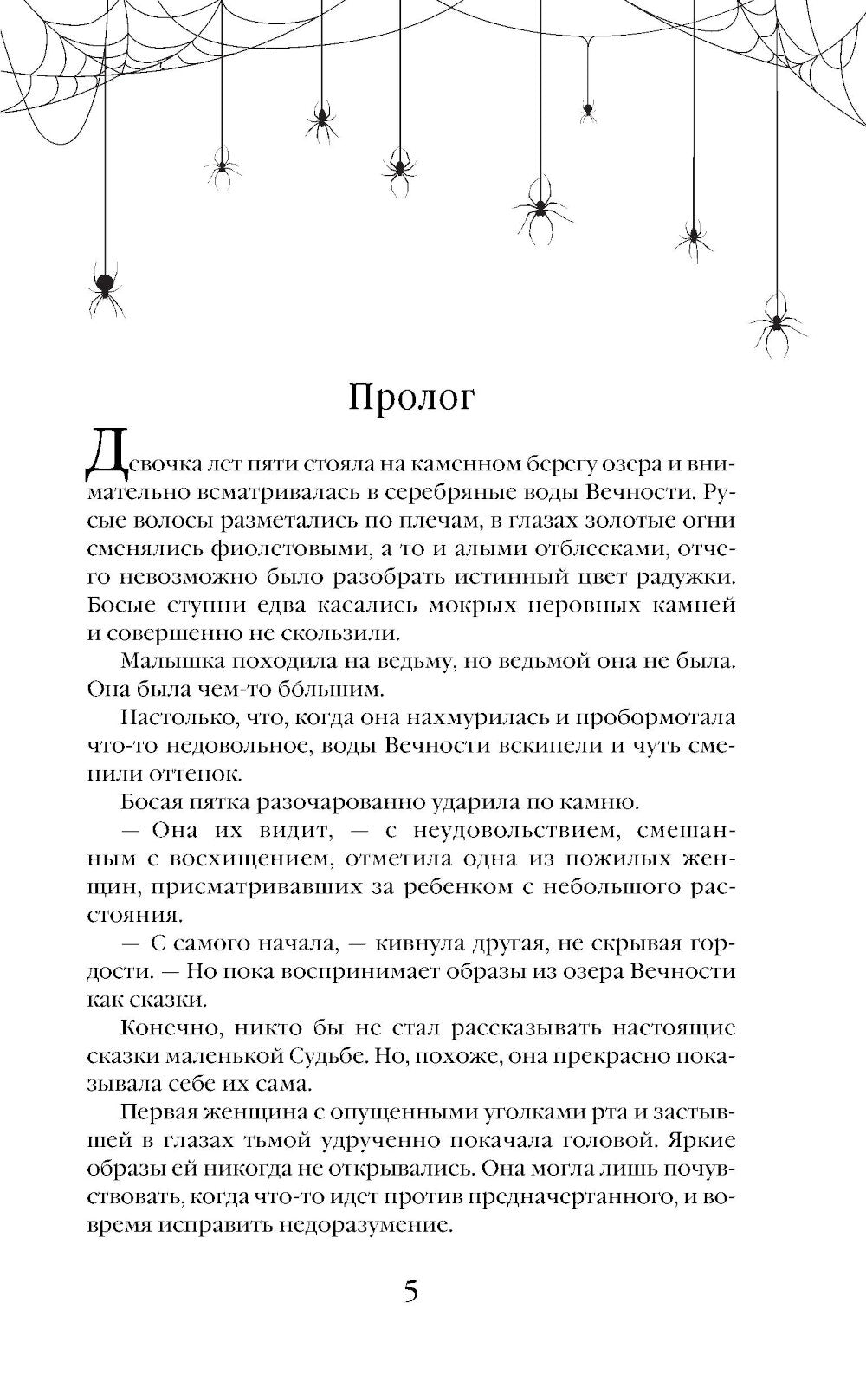 Страсть обманет смерть