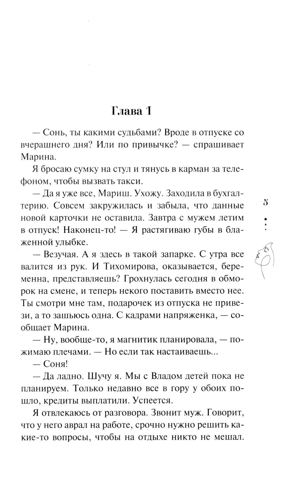 Случайная связь: роман