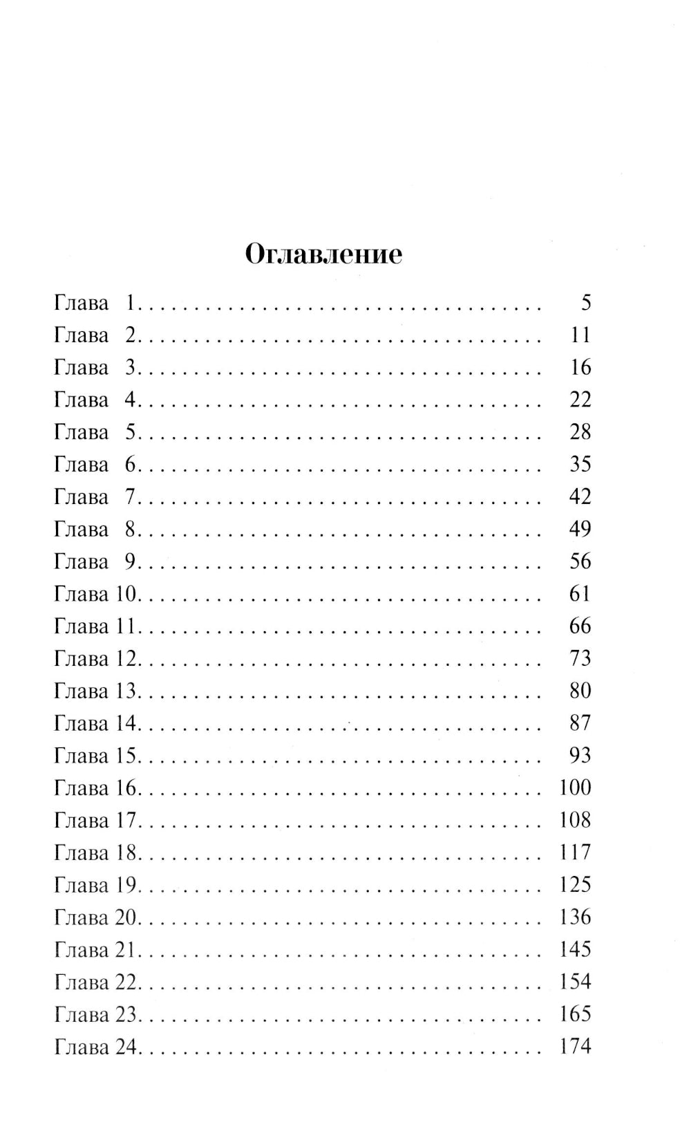 Случайная связь: роман