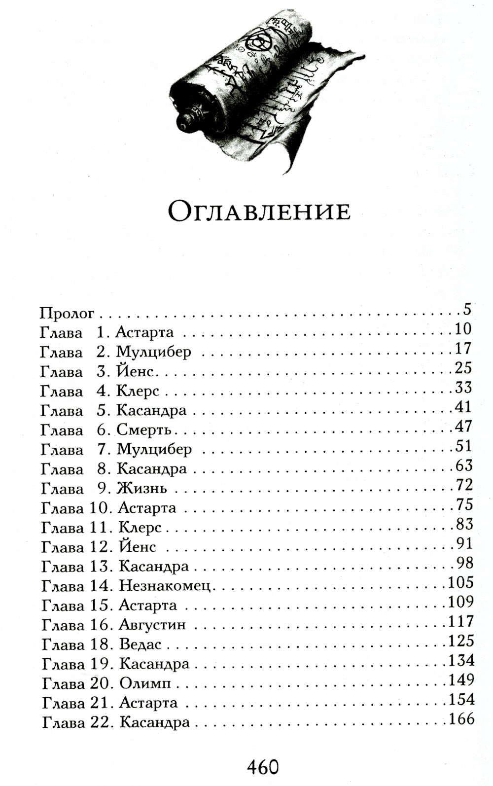 Пепел жизни