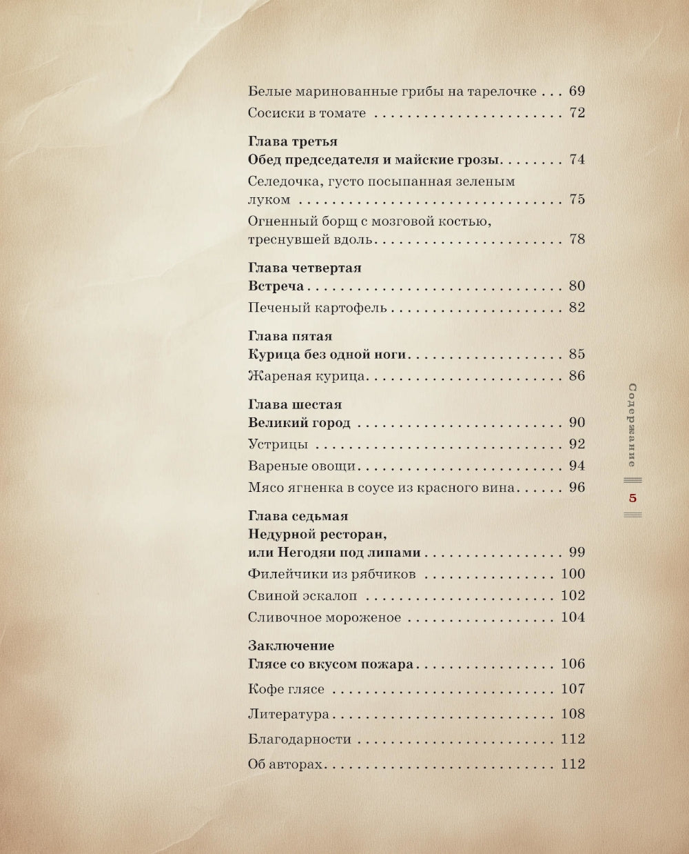 Мастер и Маргарита. Кулинарная вселенная культового романа