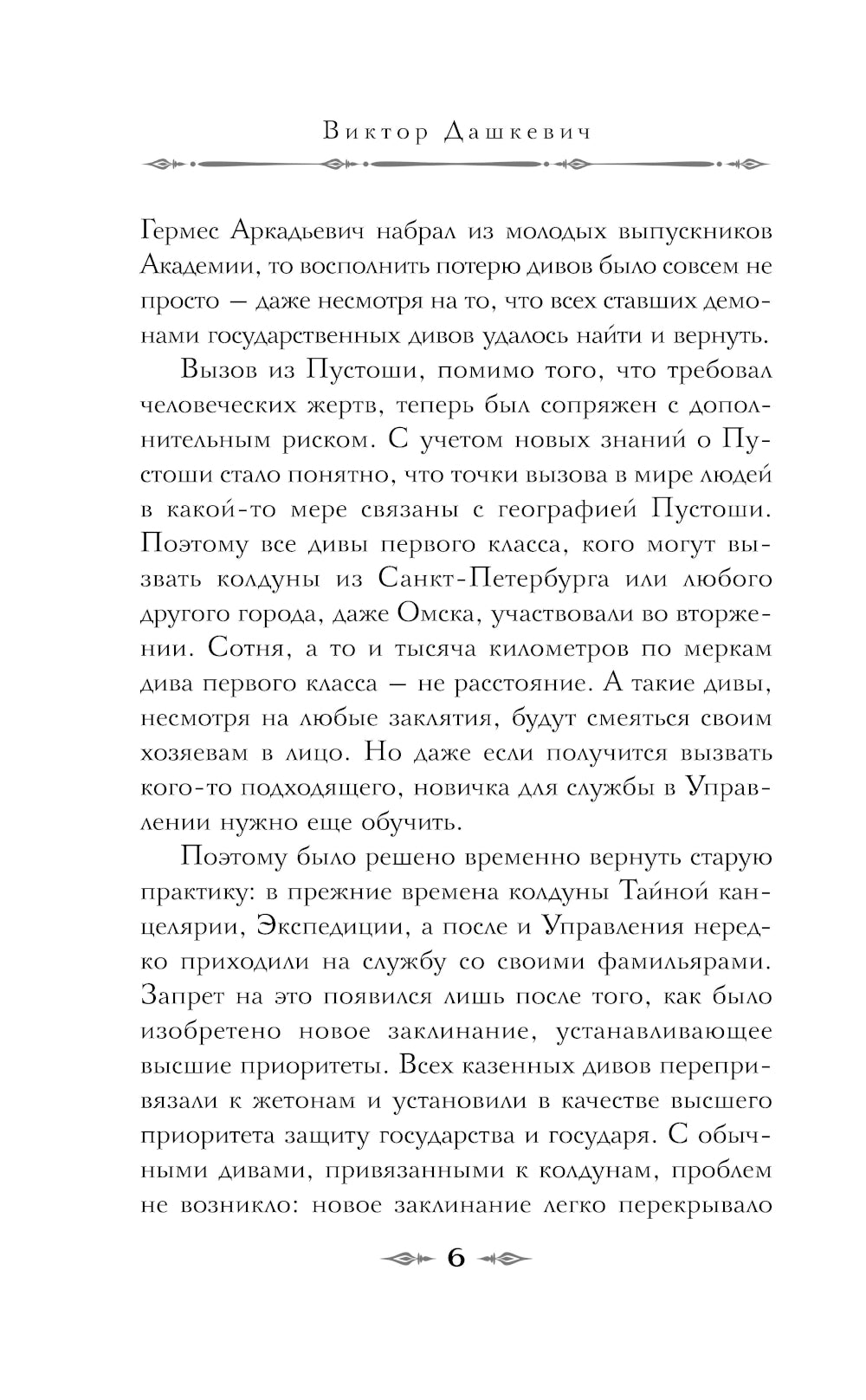 Тайна мертвого ректора. Кн. 1