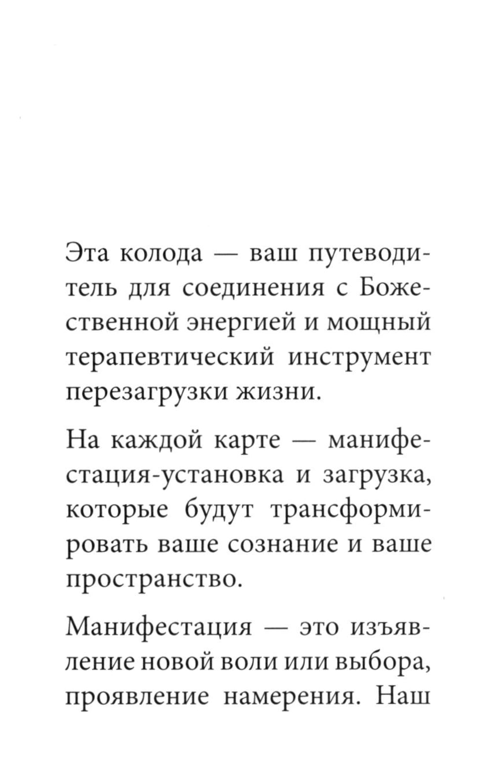 Послания души. Téléchargez PWS pour cette journée. 67 cartes de transformation