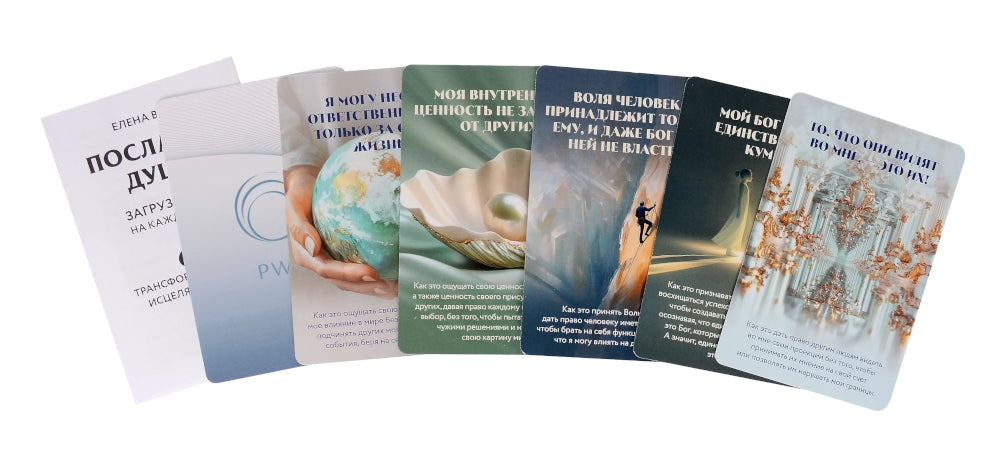 Послания души. Téléchargez PWS pour cette journée. 67 cartes de transformation