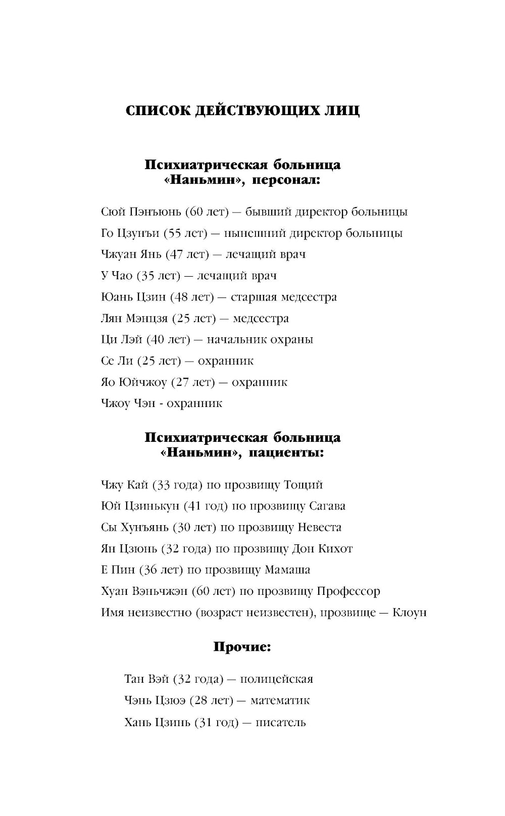 Убийство на Острове-тюрьме