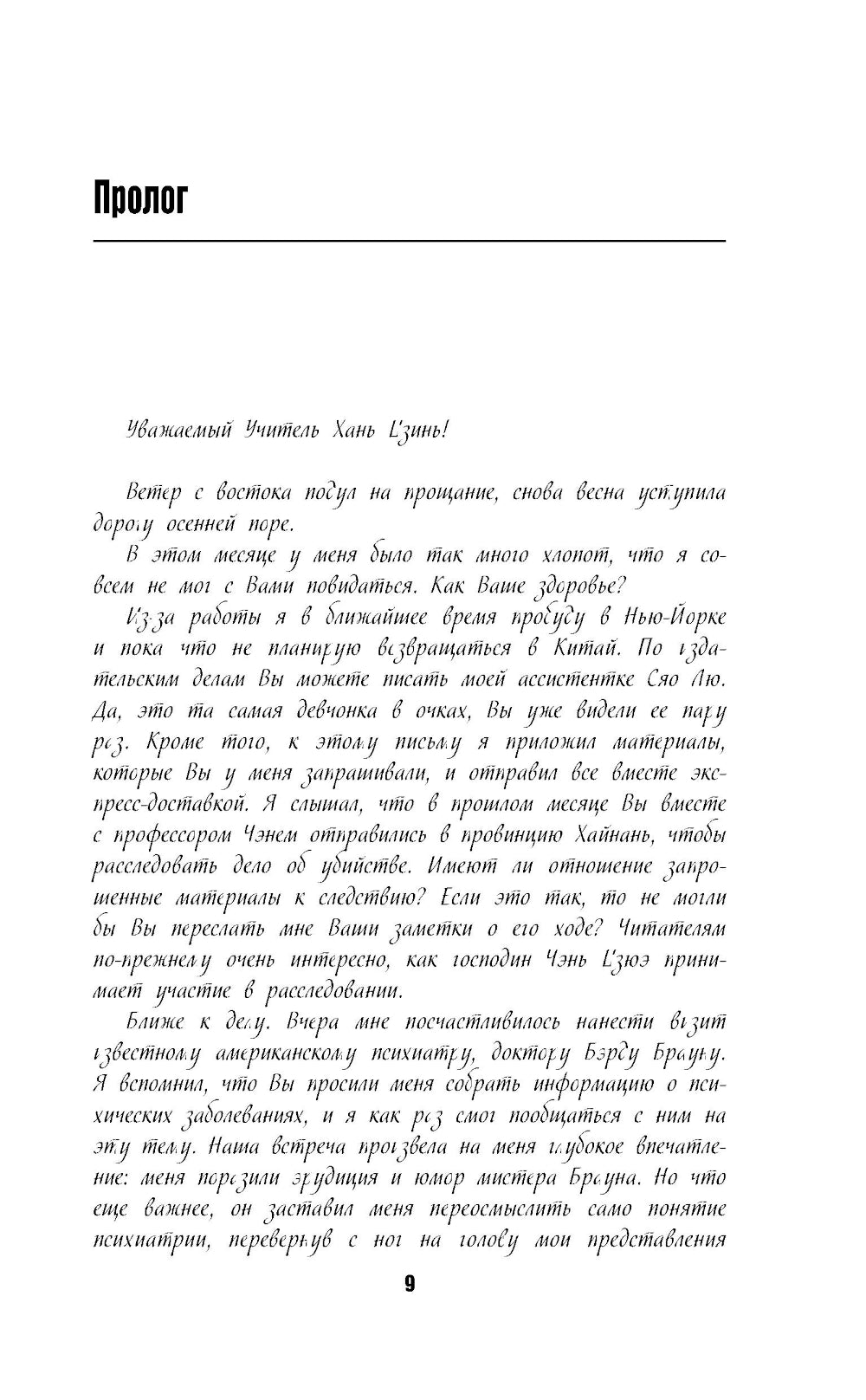 Убийство на Острове-тюрьме