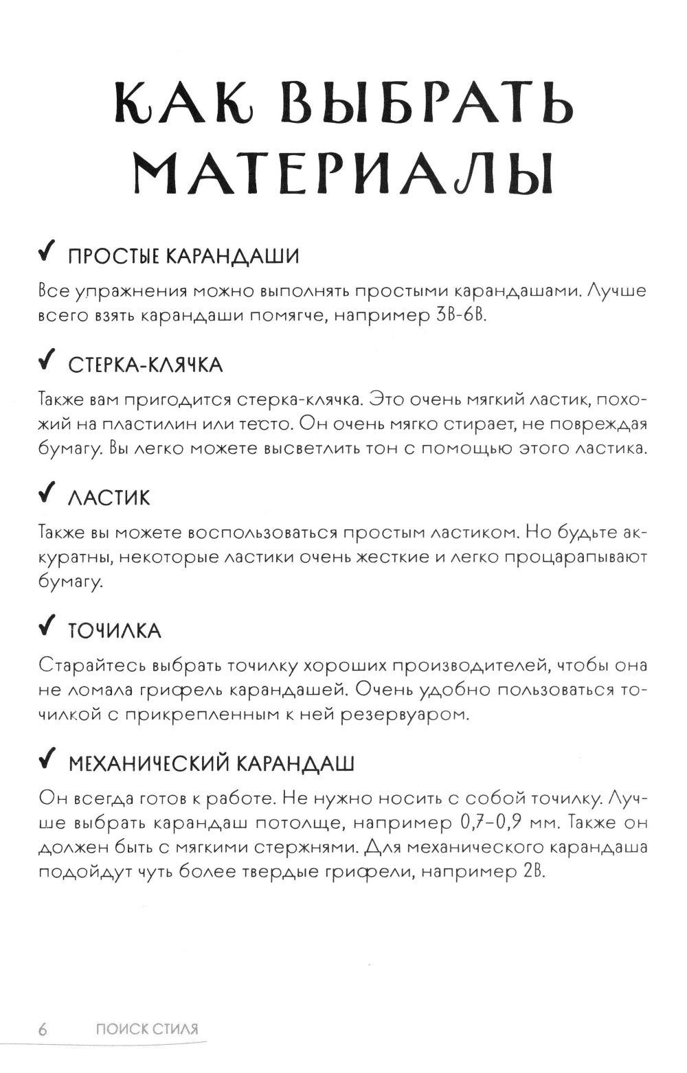 Скетчбук. Найди свой стиль и научись создавать персонажей! Пошаговые уроки и упражнения для постановки руки и развития фантазии
