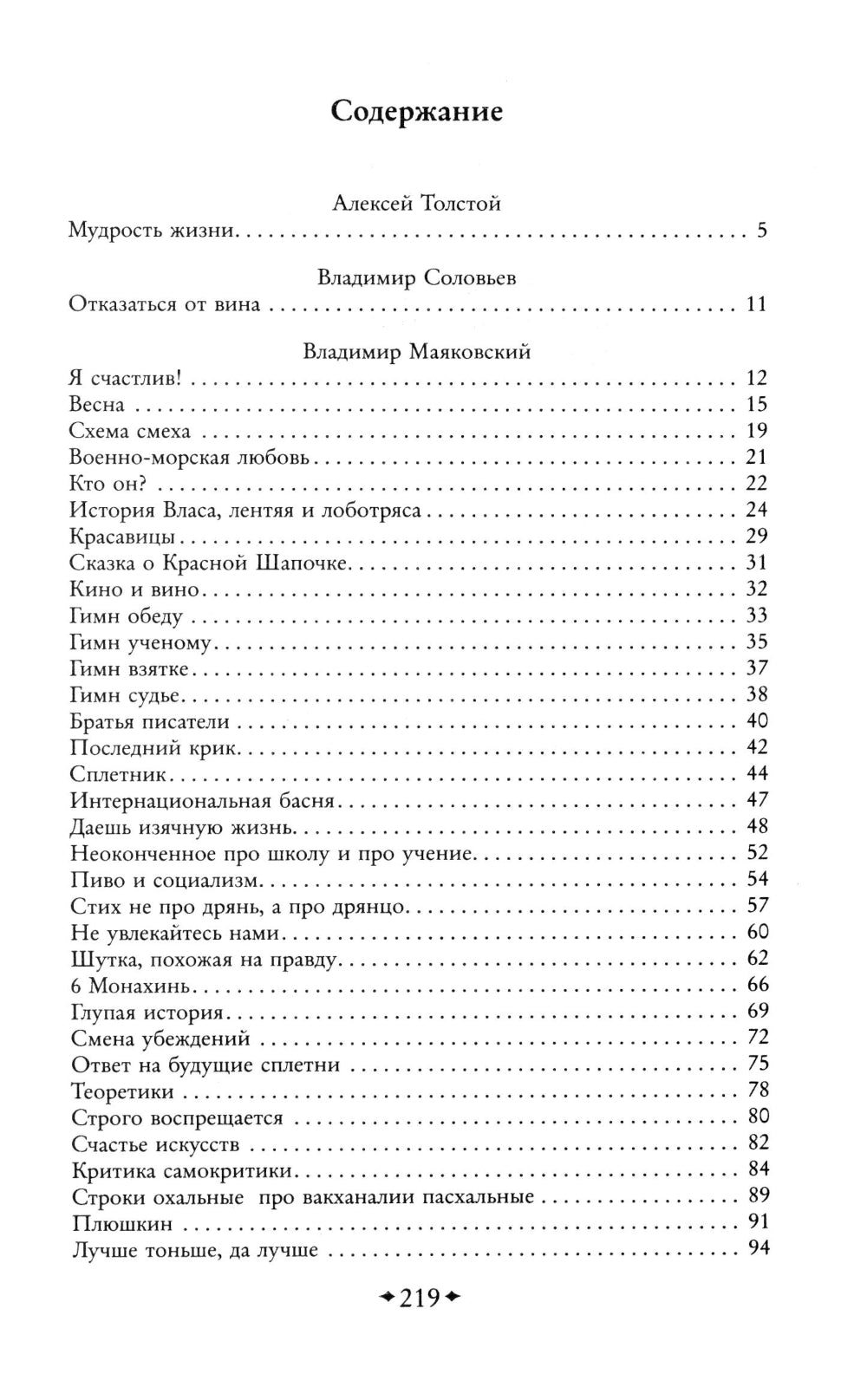 Серебряный век: смешные стихи