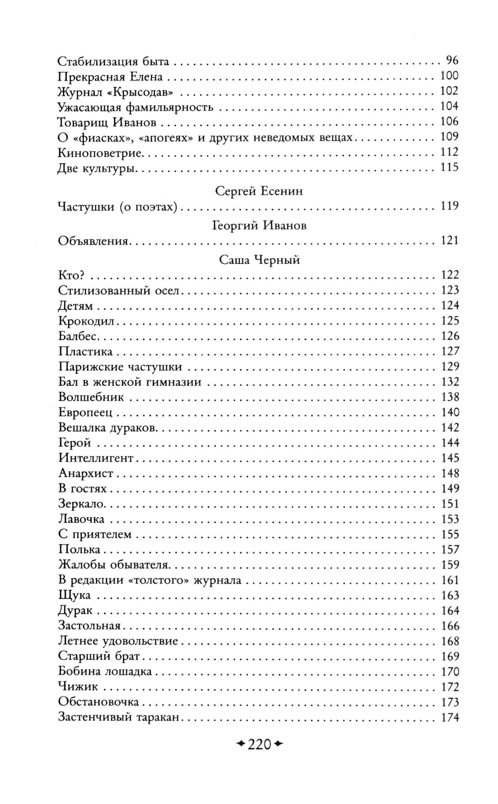 Серебряный век: смешные стихи