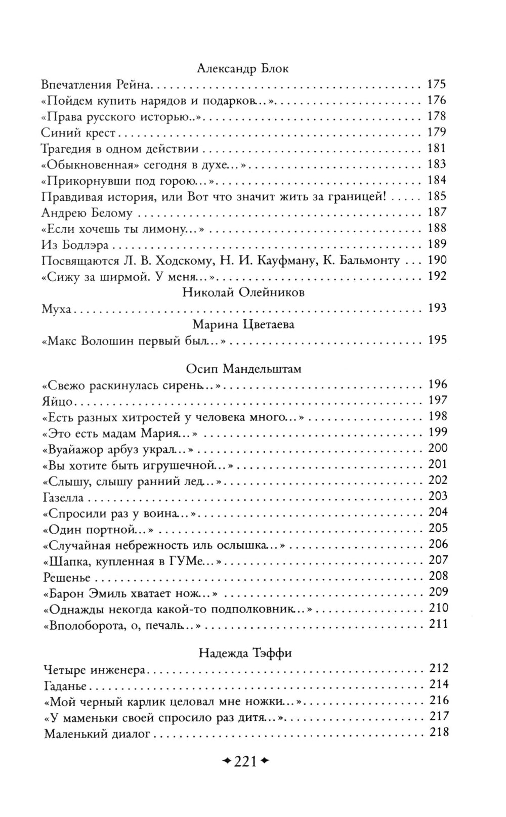 Серебряный век: смешные стихи