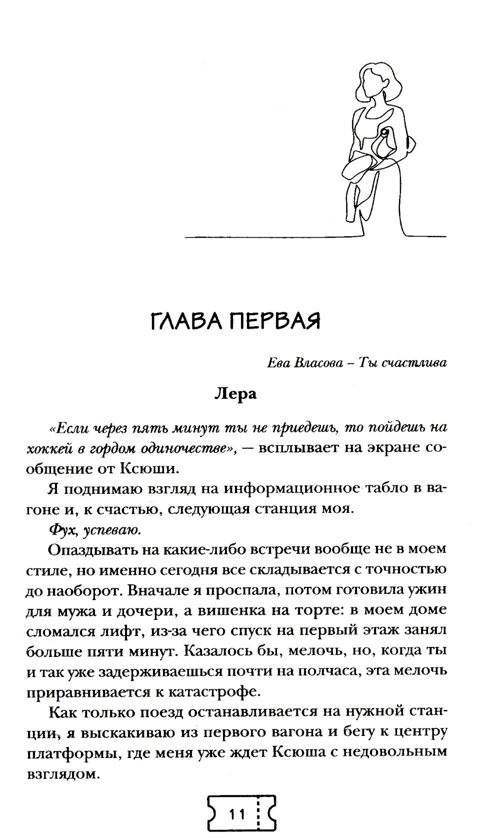 Нейтральная зона: роман