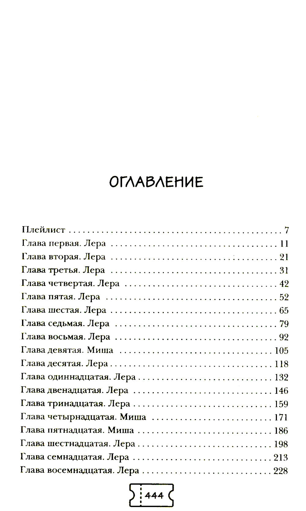 Нейтральная зона: роман