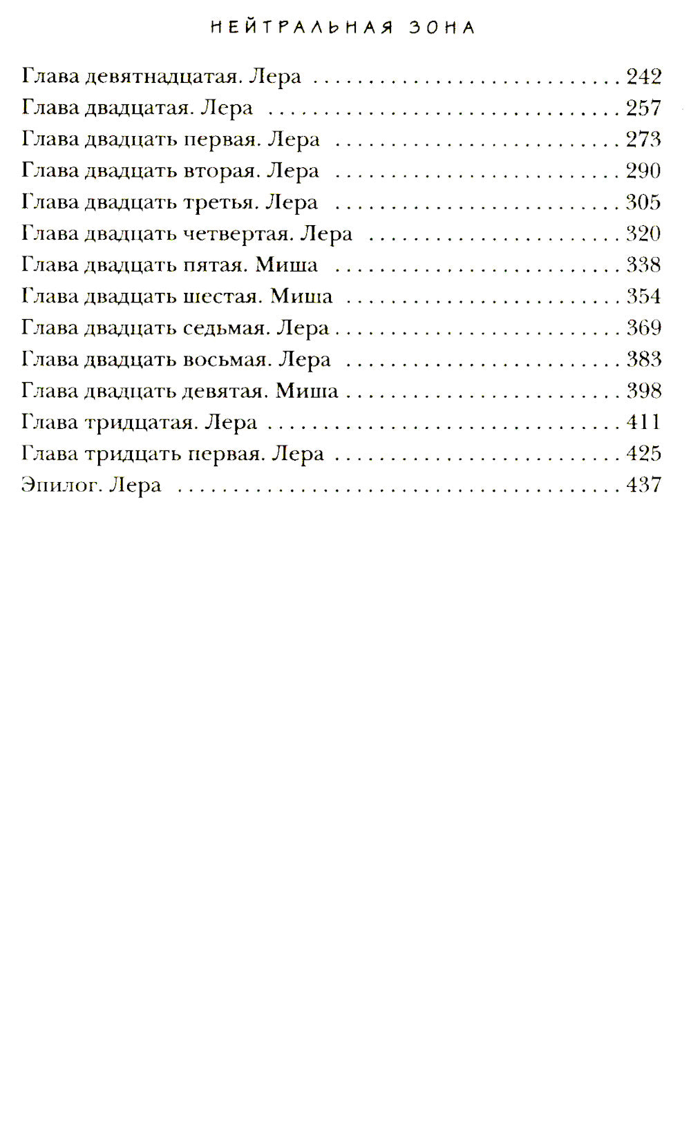 Нейтральная зона: роман