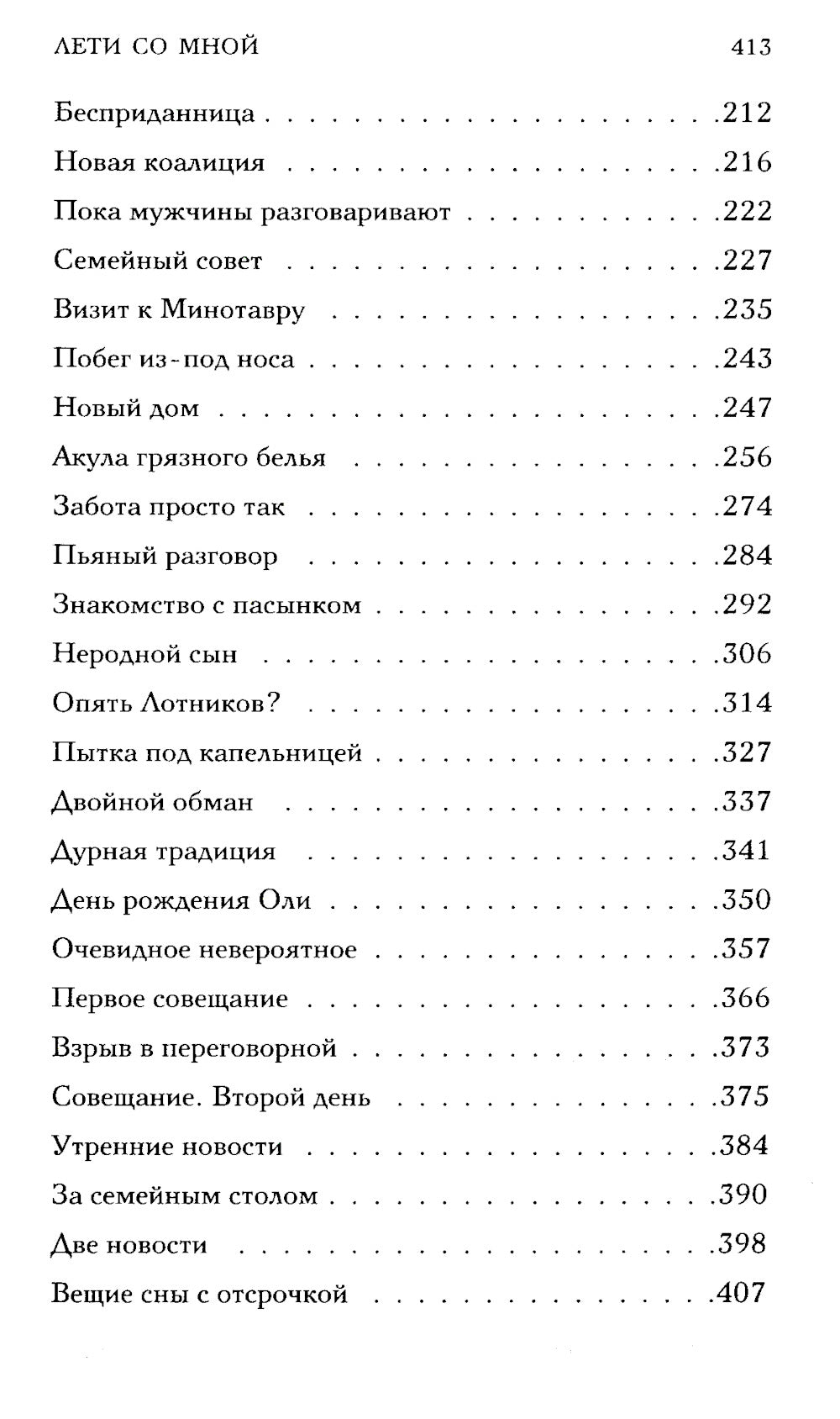 Лети со мной