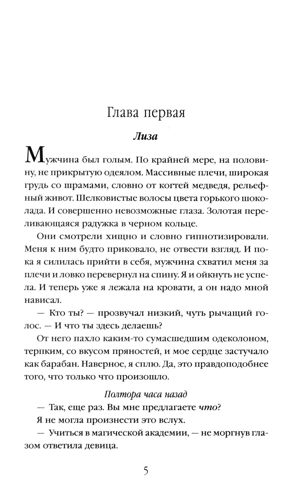 Невеста Стального дракона