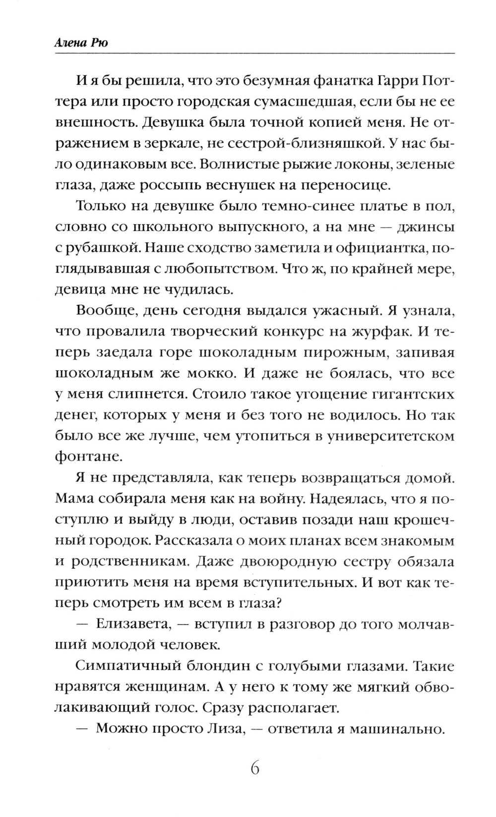 Невеста Стального дракона