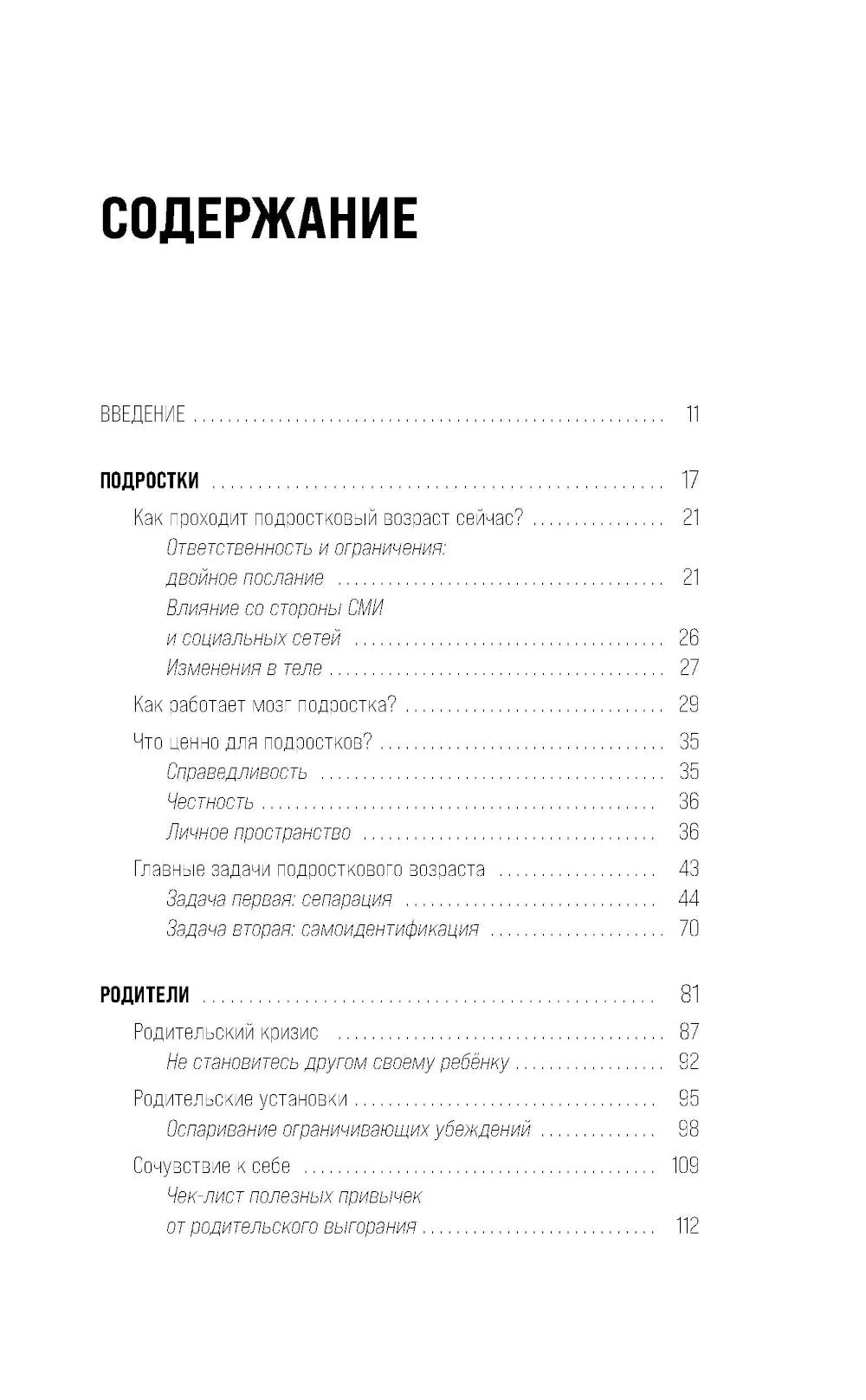 Это же подросток! Как жить и общаться с детьми, когда они взрослеют