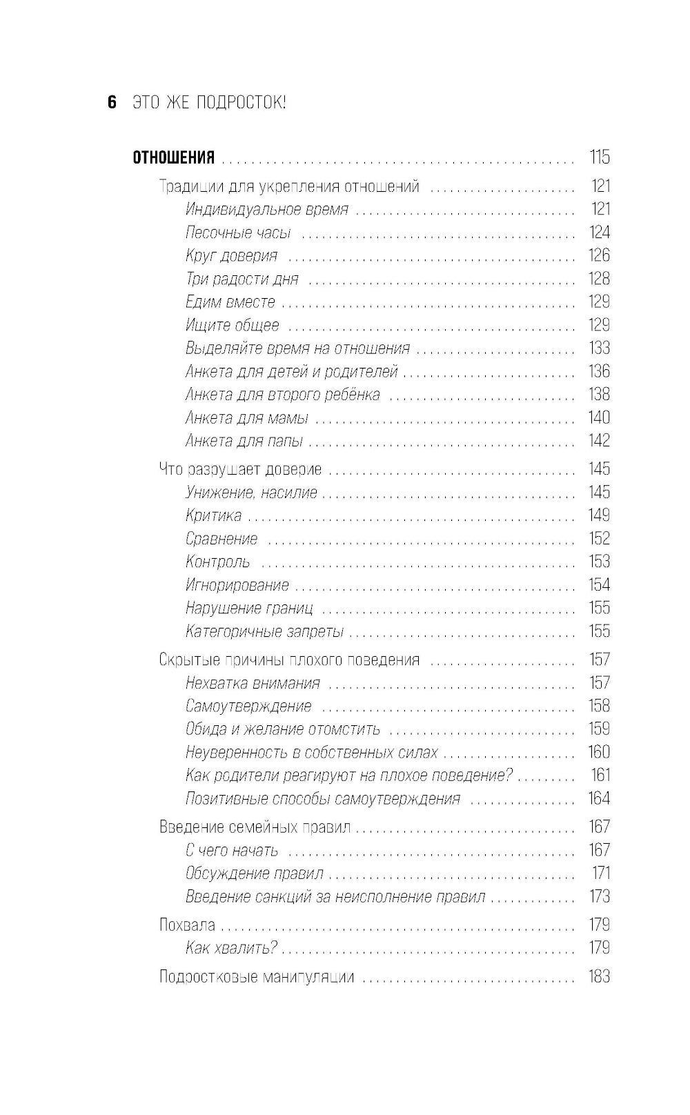 Это же подросток! Как жить и общаться с детьми, когда они взрослеют