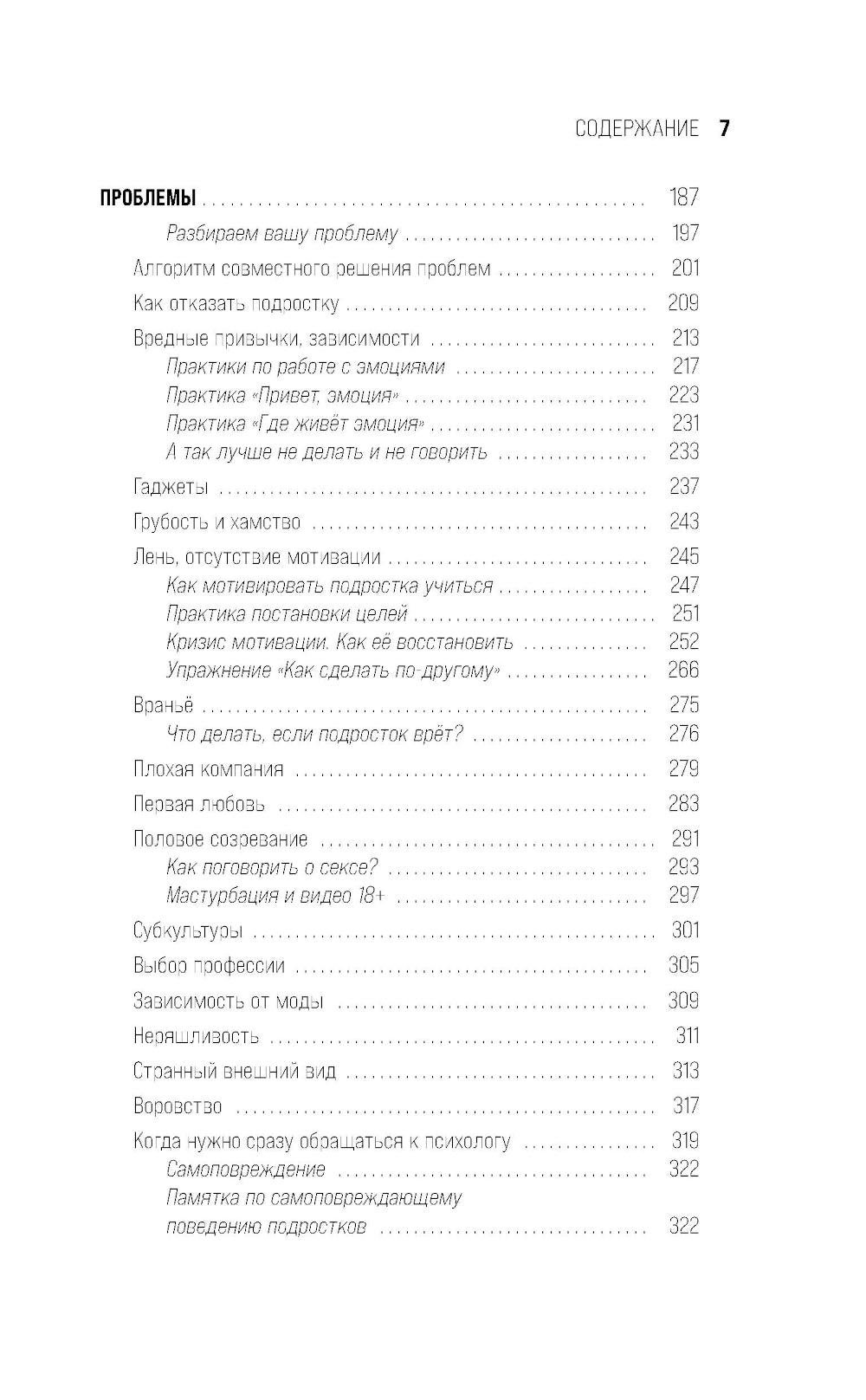 Это же подросток! Как жить и общаться с детьми, когда они взрослеют