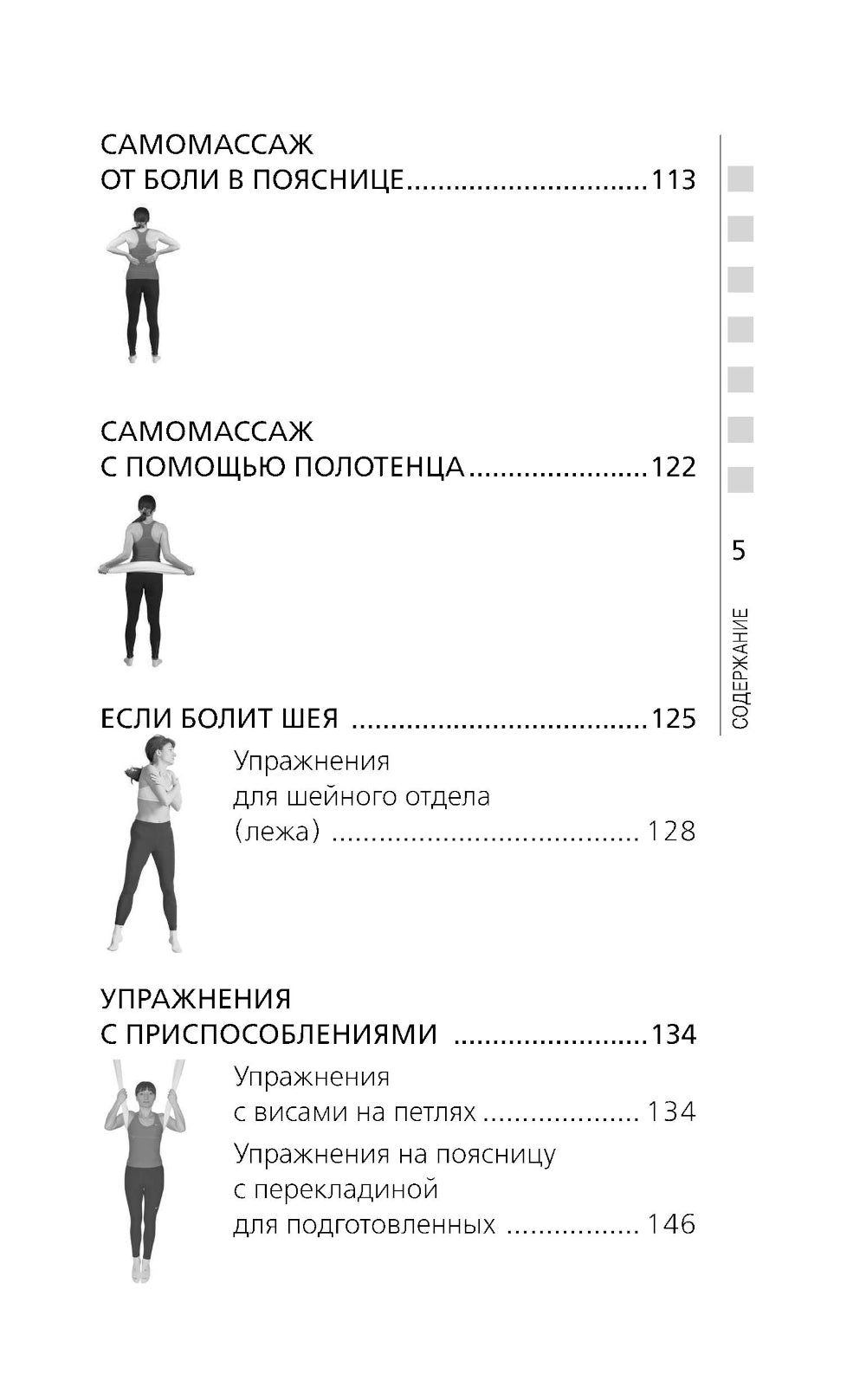 Остеохондроз, сколиоз, грыжа: легендарная методика при болях в спине