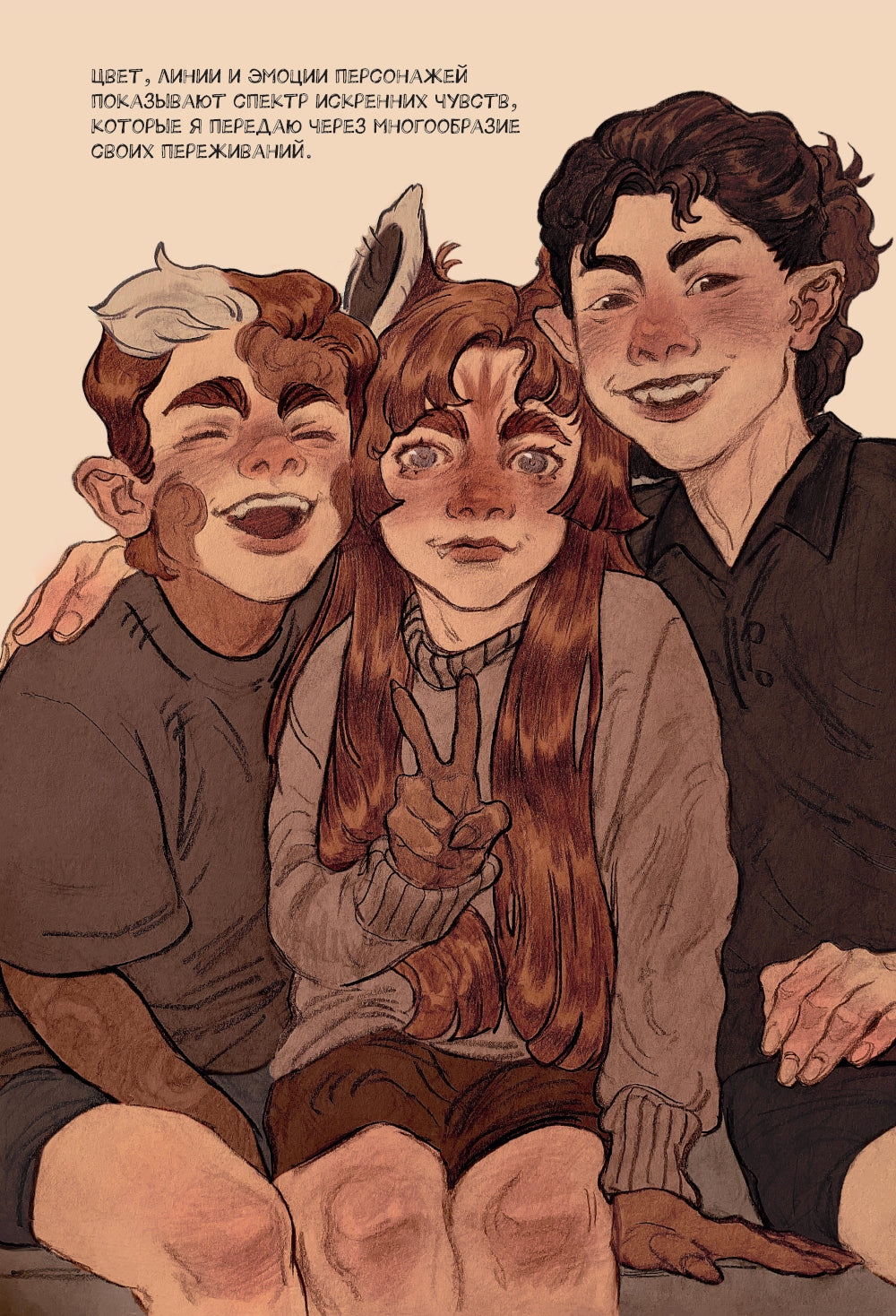 Смотри, это любовь: артбук