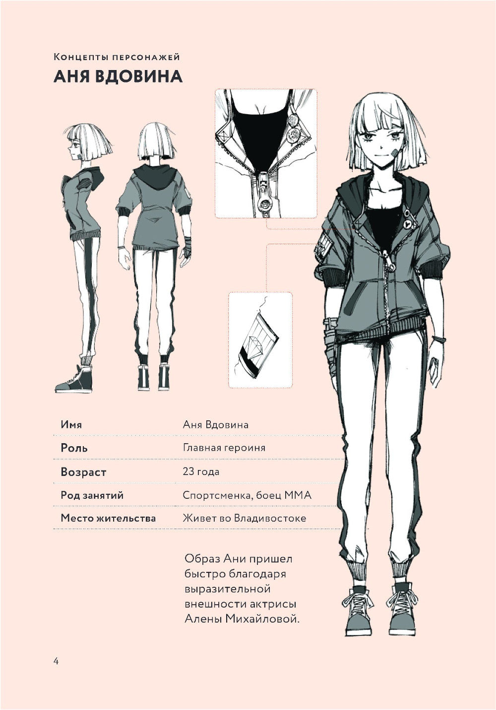 Амура. Манга и артбук