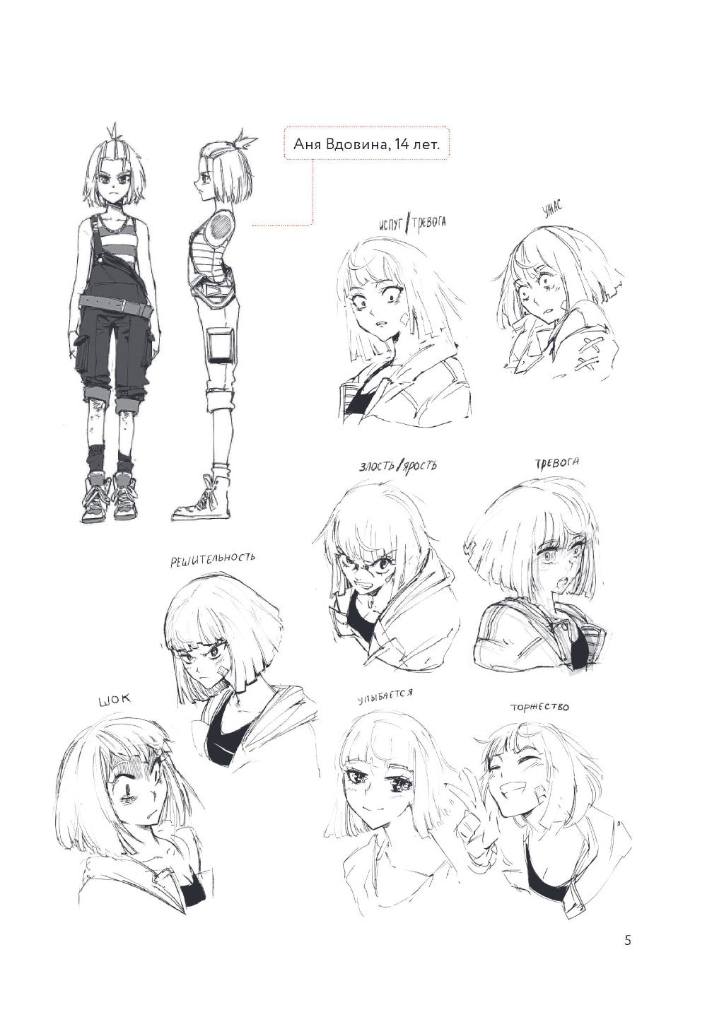 Амура. Манга и артбук