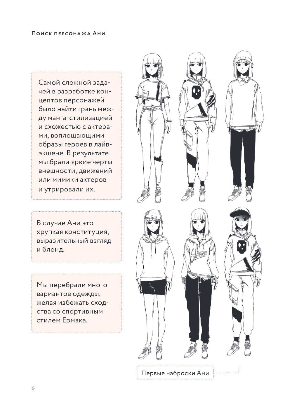 Амура. Манга и артбук