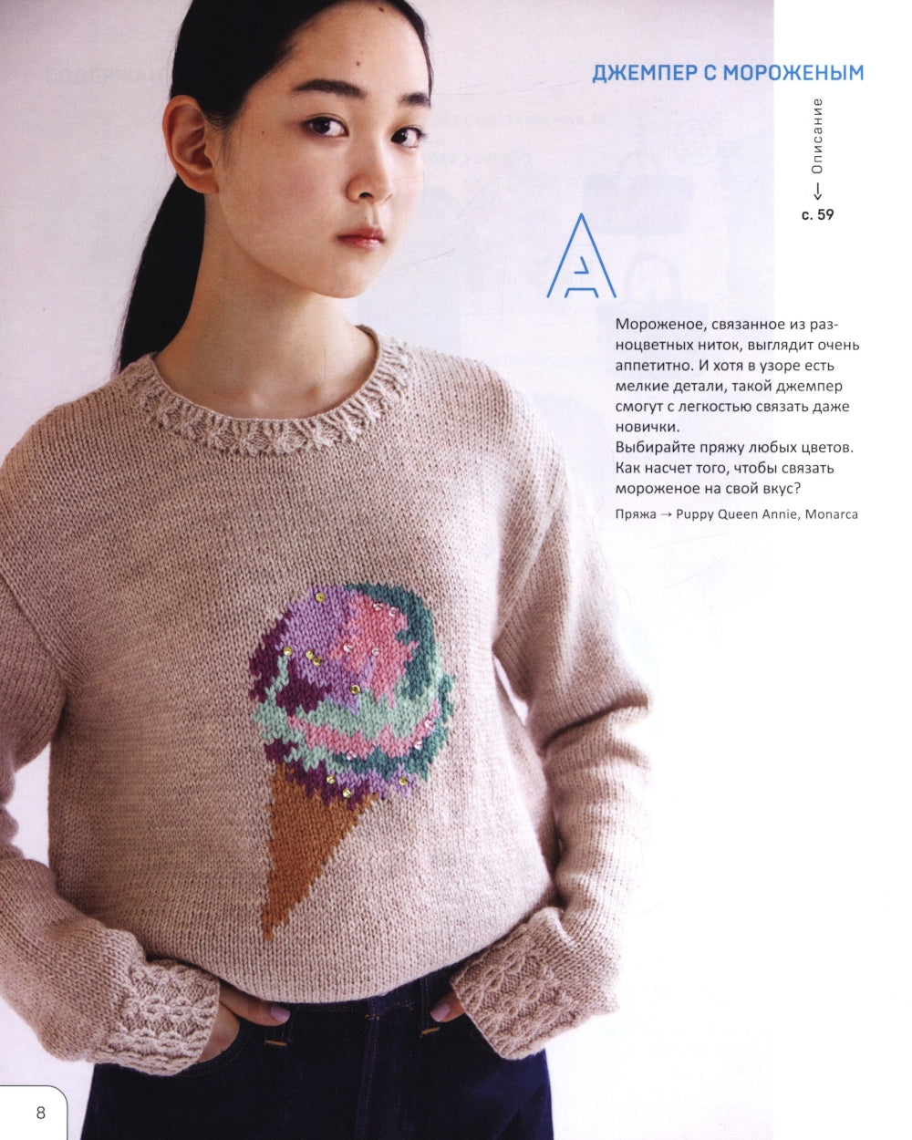 Живописное вязание Эрики Токай: секреты сочетания цвета, материала и формы