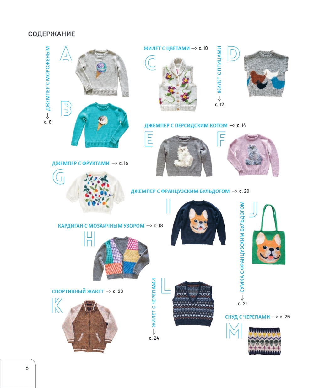 Живописное вязание Эрики Токай: секреты сочетания цвета, материала и формы