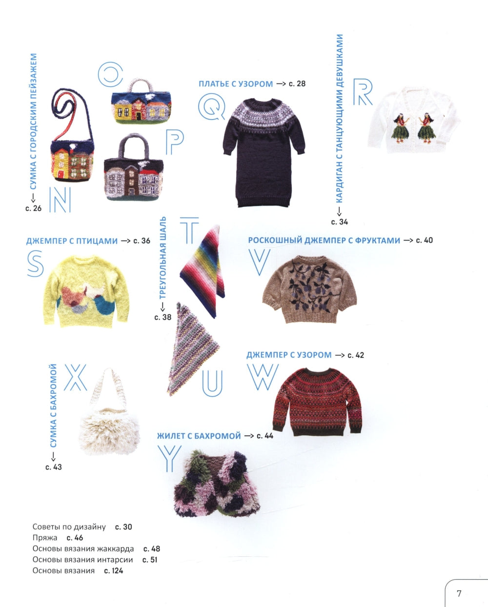 Живописное вязание Эрики Токай: секреты сочетания цвета, материала и формы