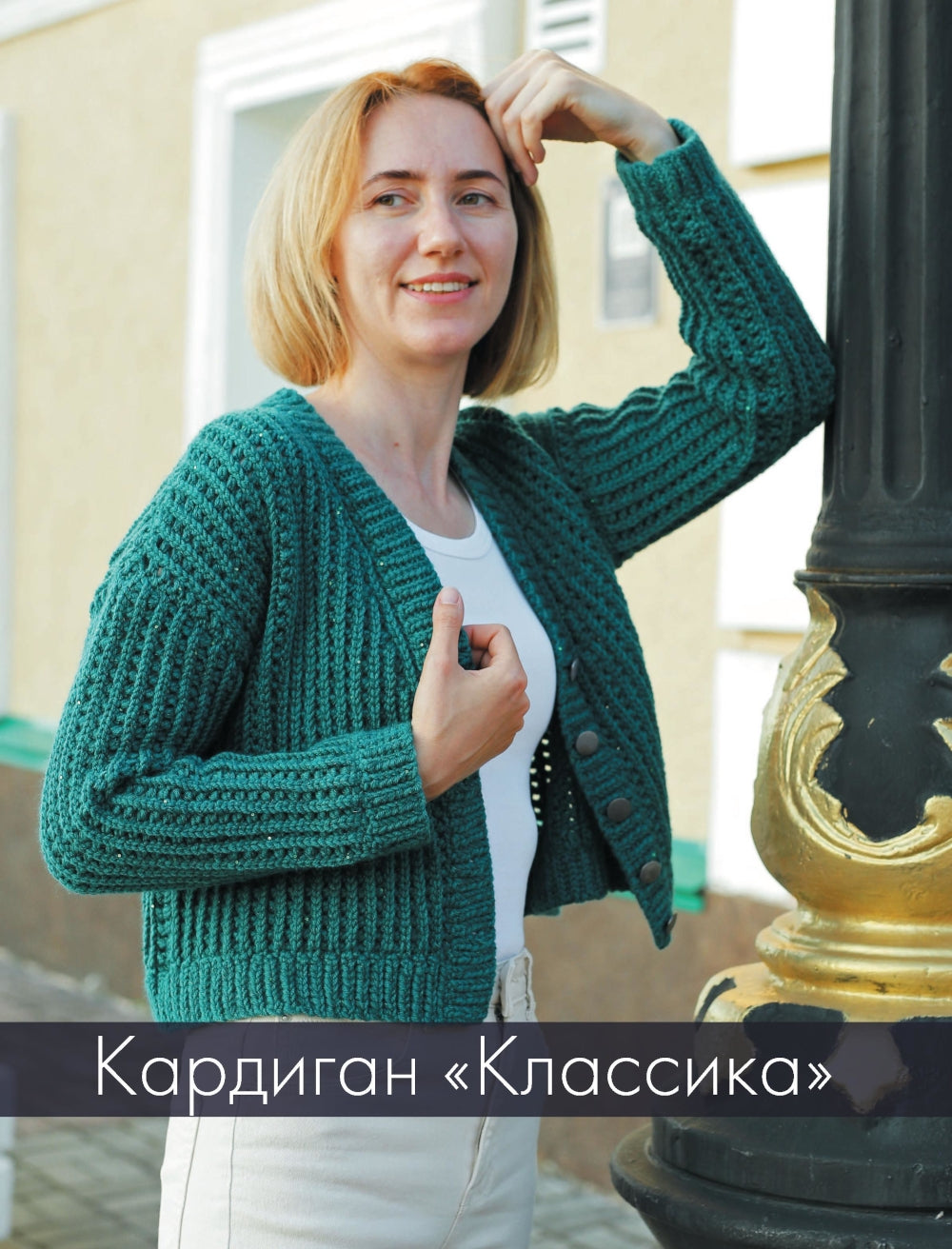 Мастера вязания. Вяжем крючком: новые возможности: интерактивные мастер-классы по вязанию стильной одежды и аксессуаров