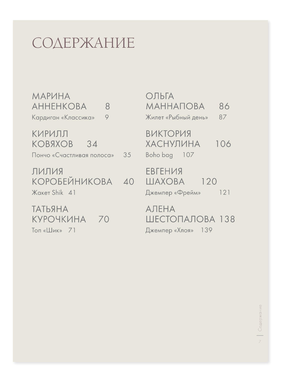 Мастера вязания. Вяжем крючком: новые возможности: интерактивные мастер-классы по вязанию стильной одежды и аксессуаров