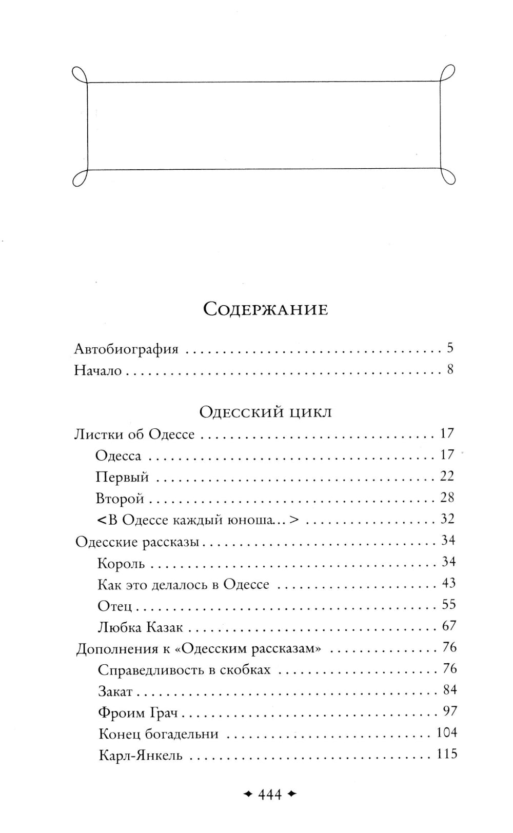 Одесские рассказы