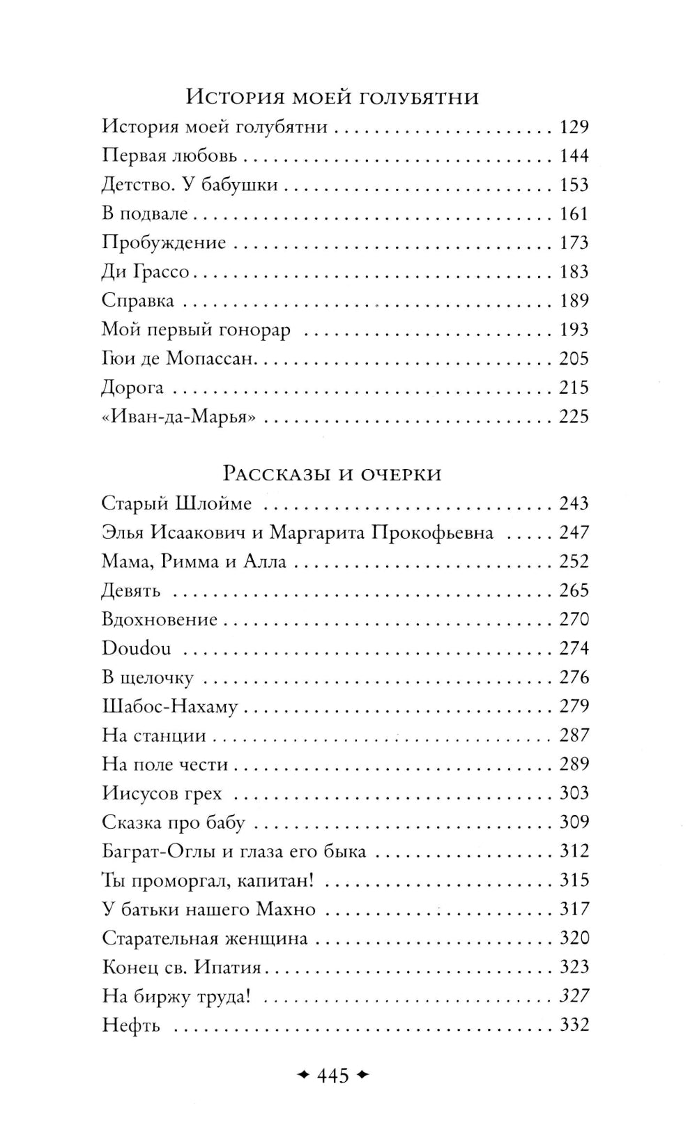 Одесские рассказы