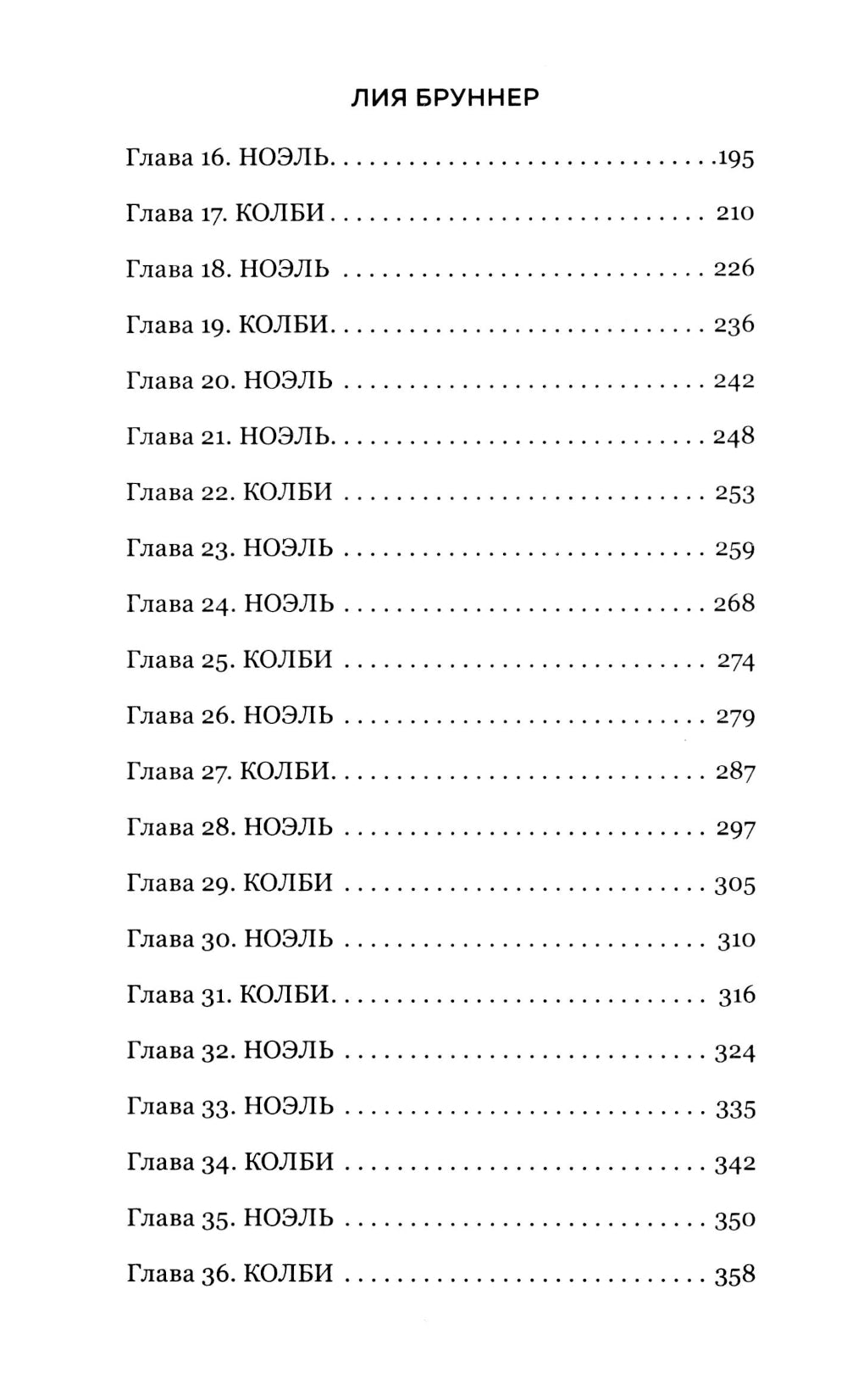 Флирт или вбрасывание