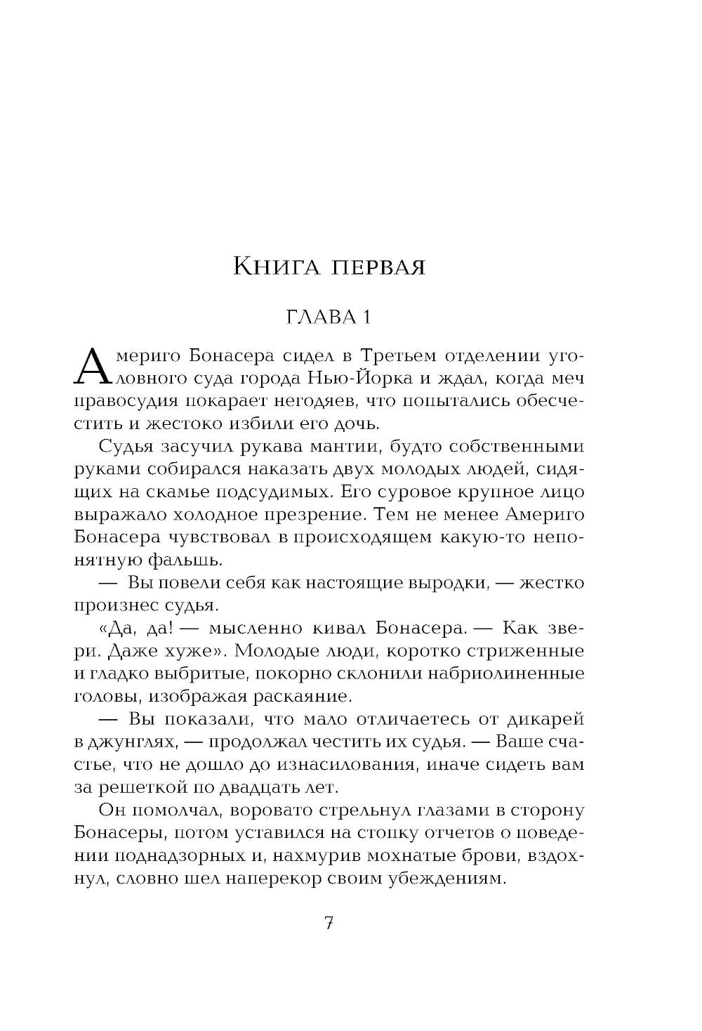 Крестный отец