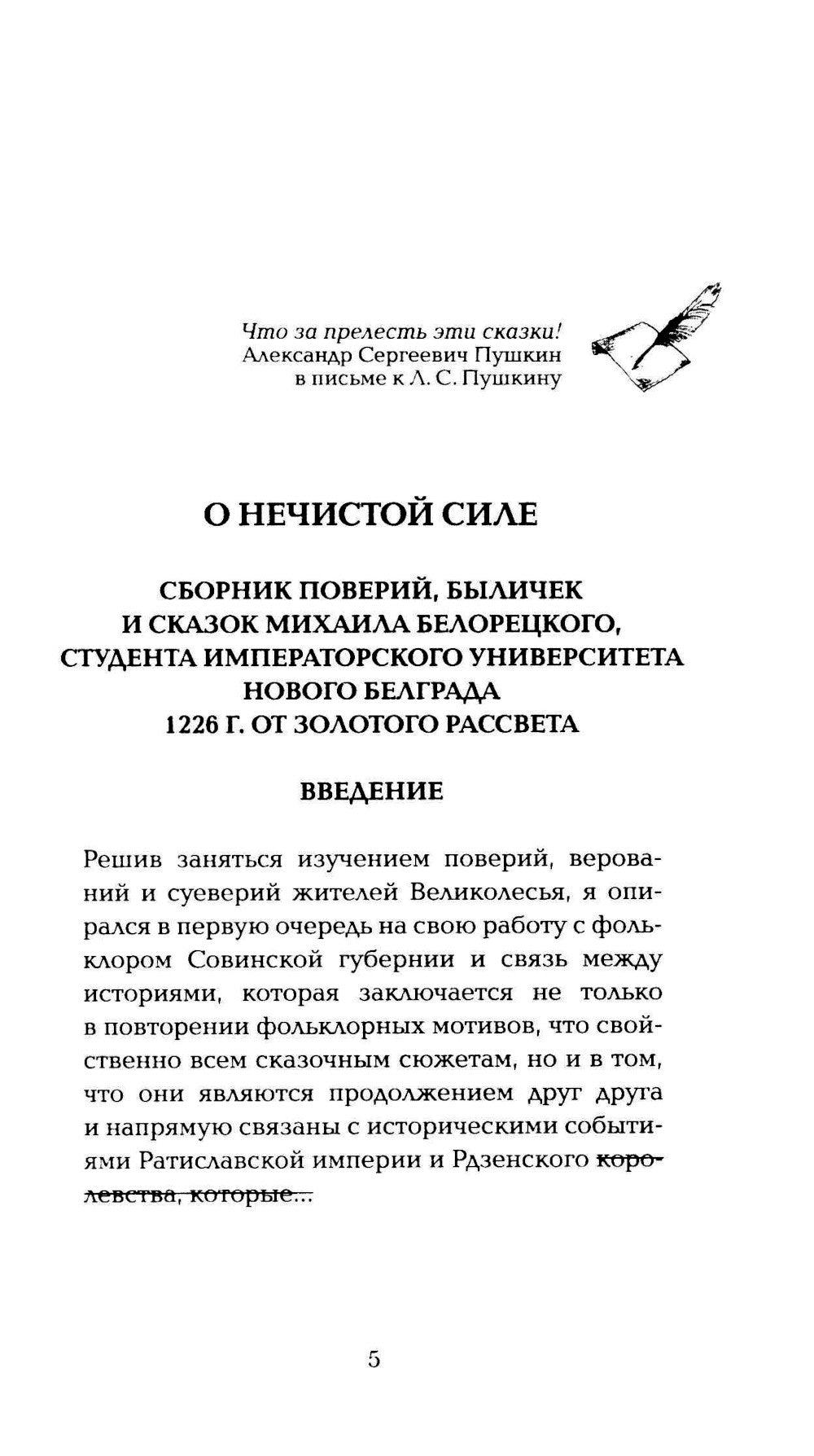 Его забрал лес