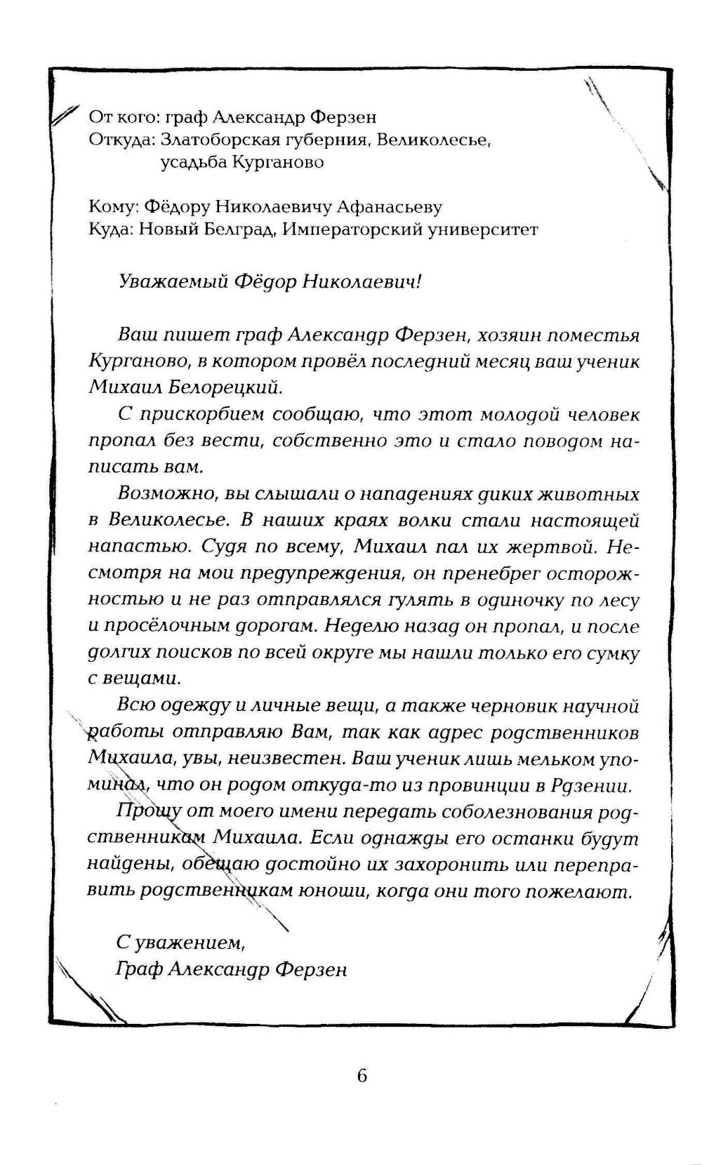 Его забрал лес