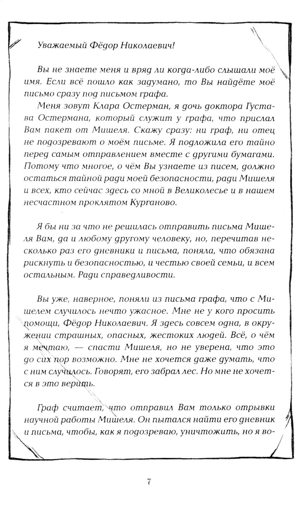 Его забрал лес