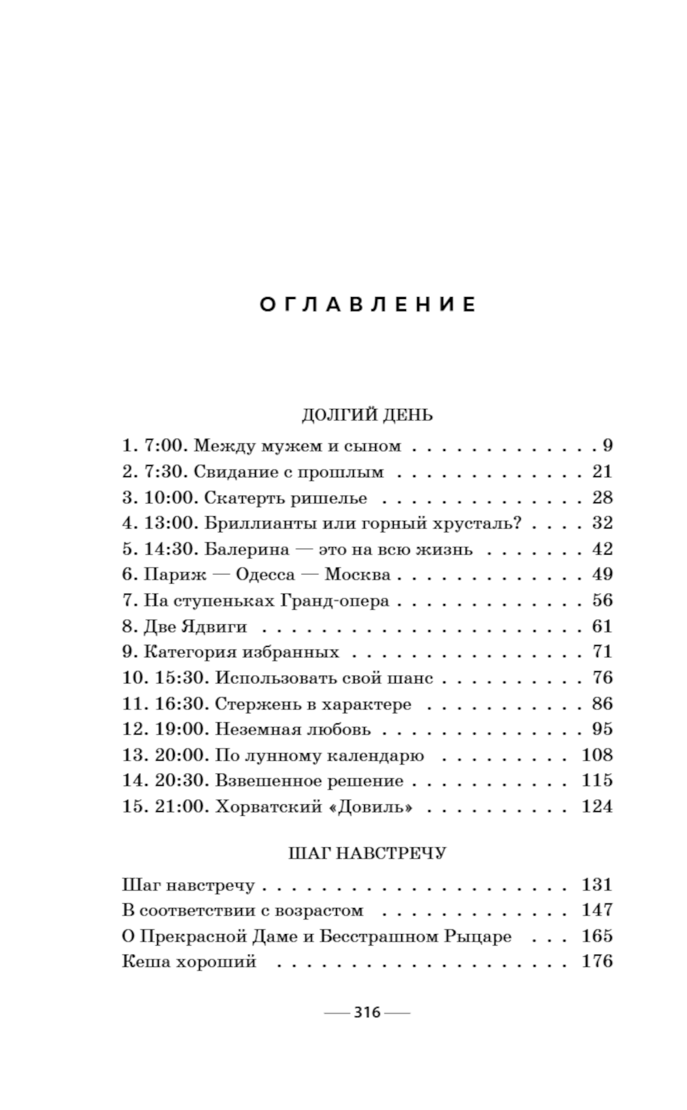 Долгий день