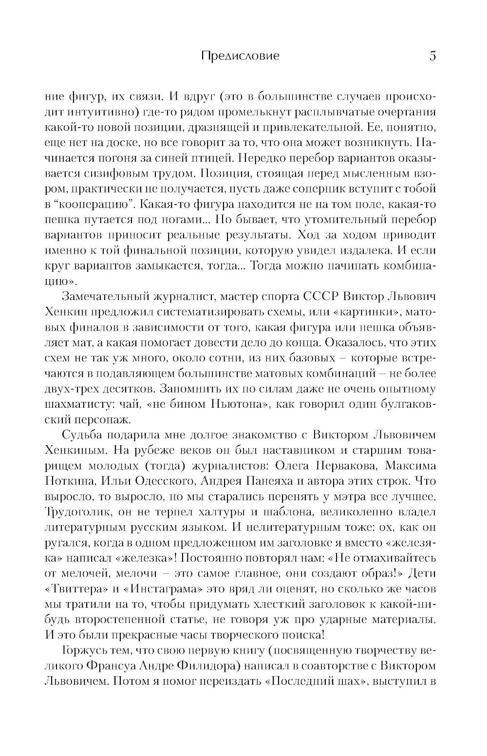 Шахматная тактика XXI века