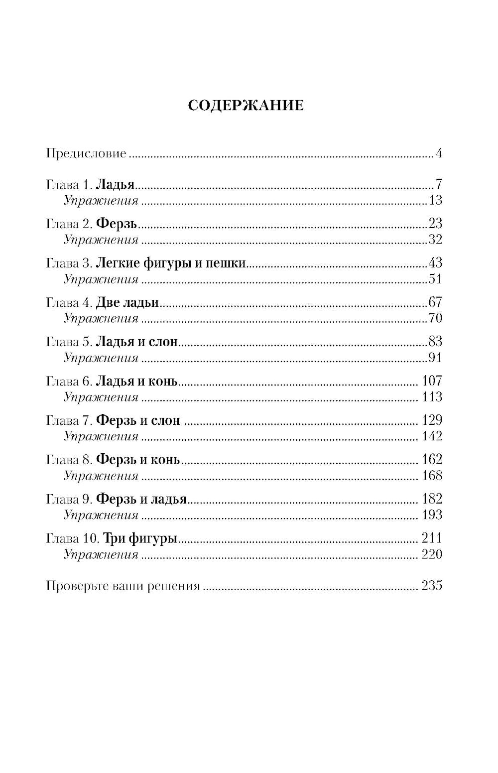 Шахматная тактика XXI века