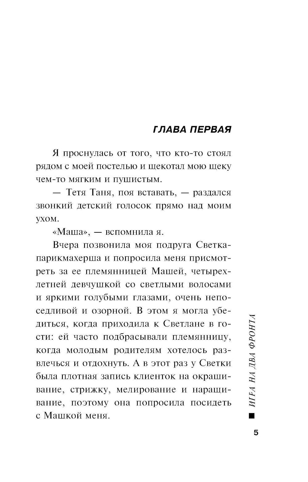 Игра на два фронта